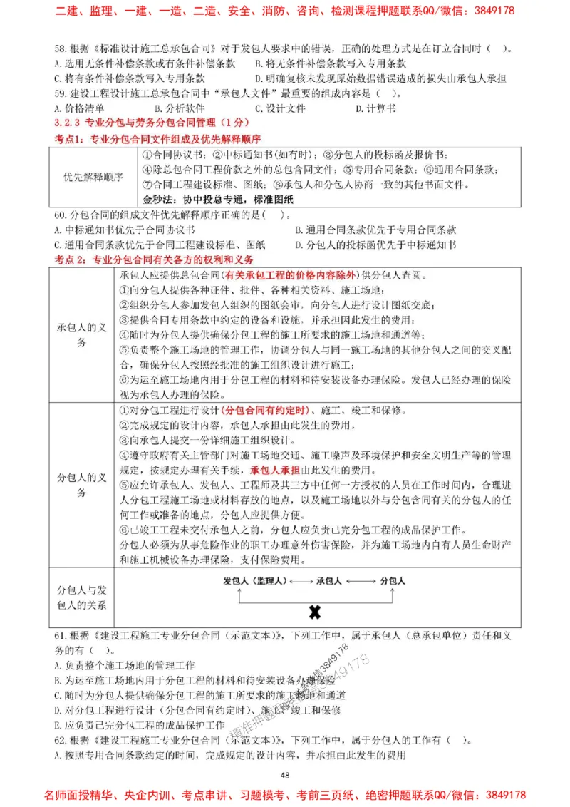 一建管理-集训白皮书_1_2026年一级建造师_2026年一建管理_2025年一建管理SVIP_05-考前密训✿央企特训✿机构普押_52-管理《集训白皮书》SMR推荐