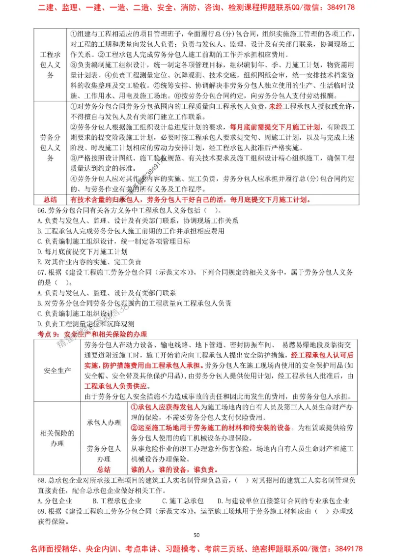 一建管理-集训白皮书_1_2026年一级建造师_2026年一建管理_2025年一建管理SVIP_05-考前密训✿央企特训✿机构普押_52-管理《集训白皮书》SMR推荐