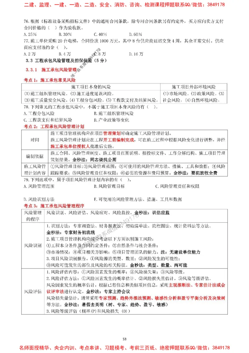 一建管理-集训白皮书_1_2026年一级建造师_2026年一建管理_2025年一建管理SVIP_05-考前密训✿央企特训✿机构普押_52-管理《集训白皮书》SMR推荐