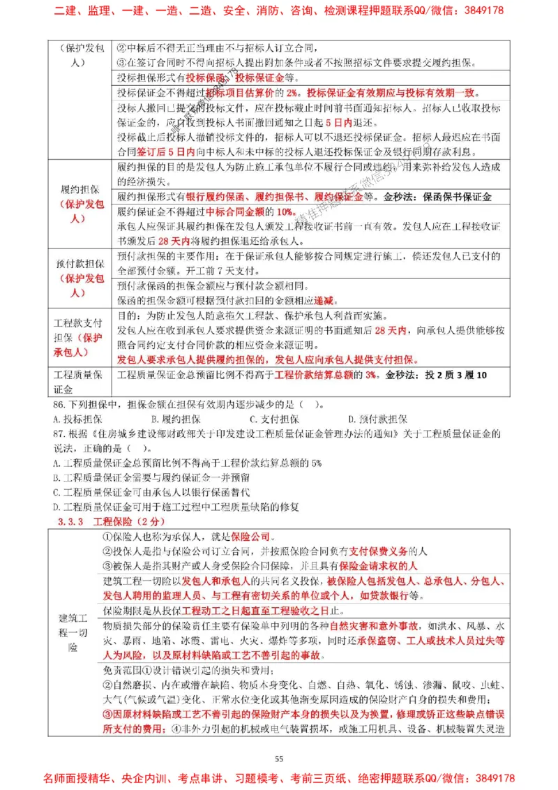 一建管理-集训白皮书_1_2026年一级建造师_2026年一建管理_2025年一建管理SVIP_05-考前密训✿央企特训✿机构普押_52-管理《集训白皮书》SMR推荐