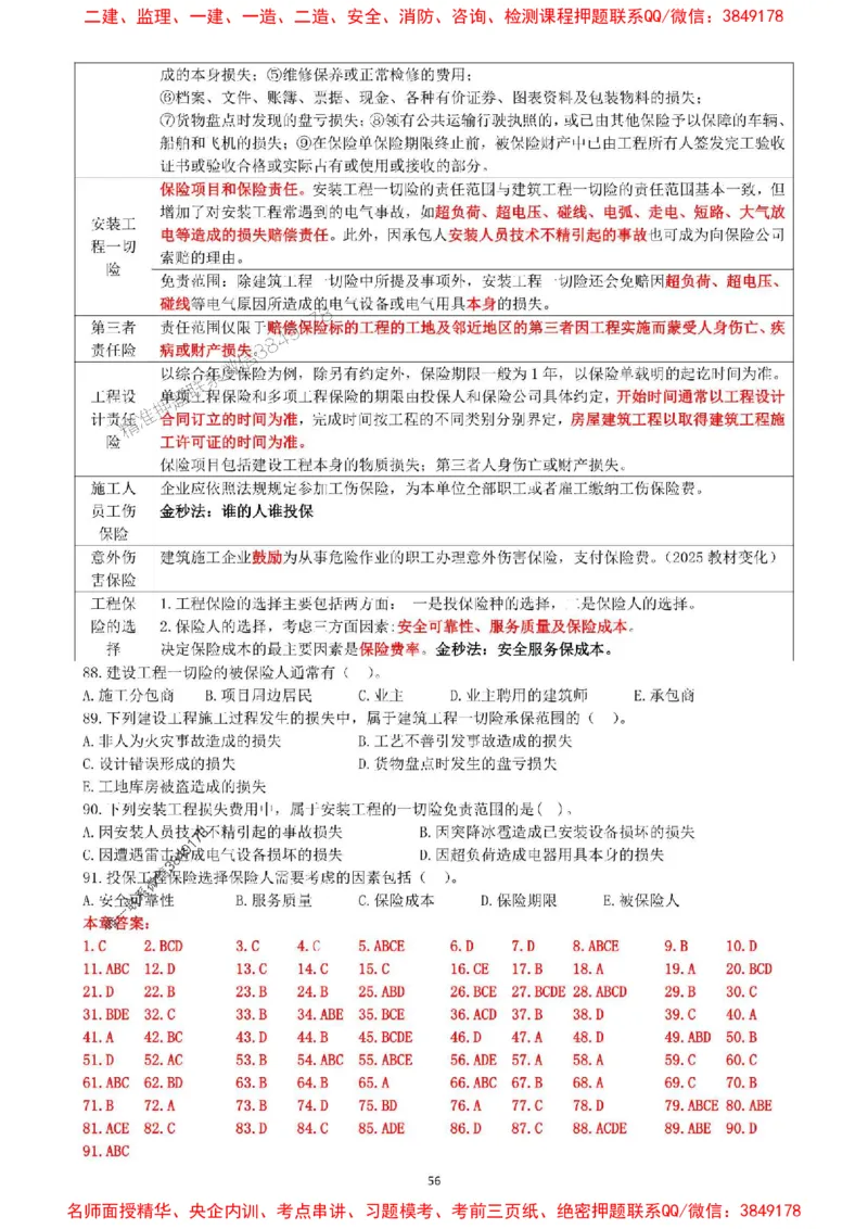 一建管理-集训白皮书_1_2026年一级建造师_2026年一建管理_2025年一建管理SVIP_05-考前密训✿央企特训✿机构普押_52-管理《集训白皮书》SMR推荐