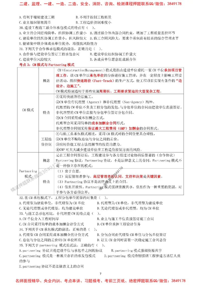 一建管理-集训白皮书_1_2026年一级建造师_2026年一建管理_2025年一建管理SVIP_05-考前密训✿央企特训✿机构普押_52-管理《集训白皮书》SMR推荐