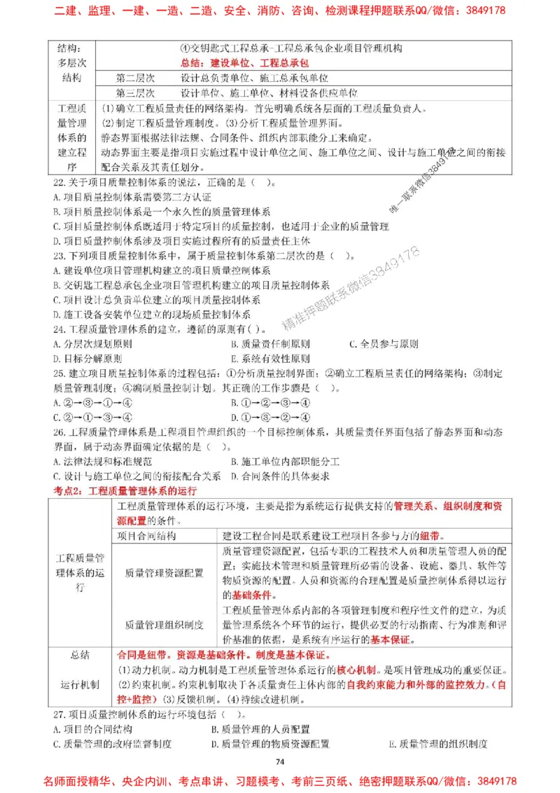 一建管理-集训白皮书_1_2026年一级建造师_2026年一建管理_2025年一建管理SVIP_05-考前密训✿央企特训✿机构普押_52-管理《集训白皮书》SMR推荐