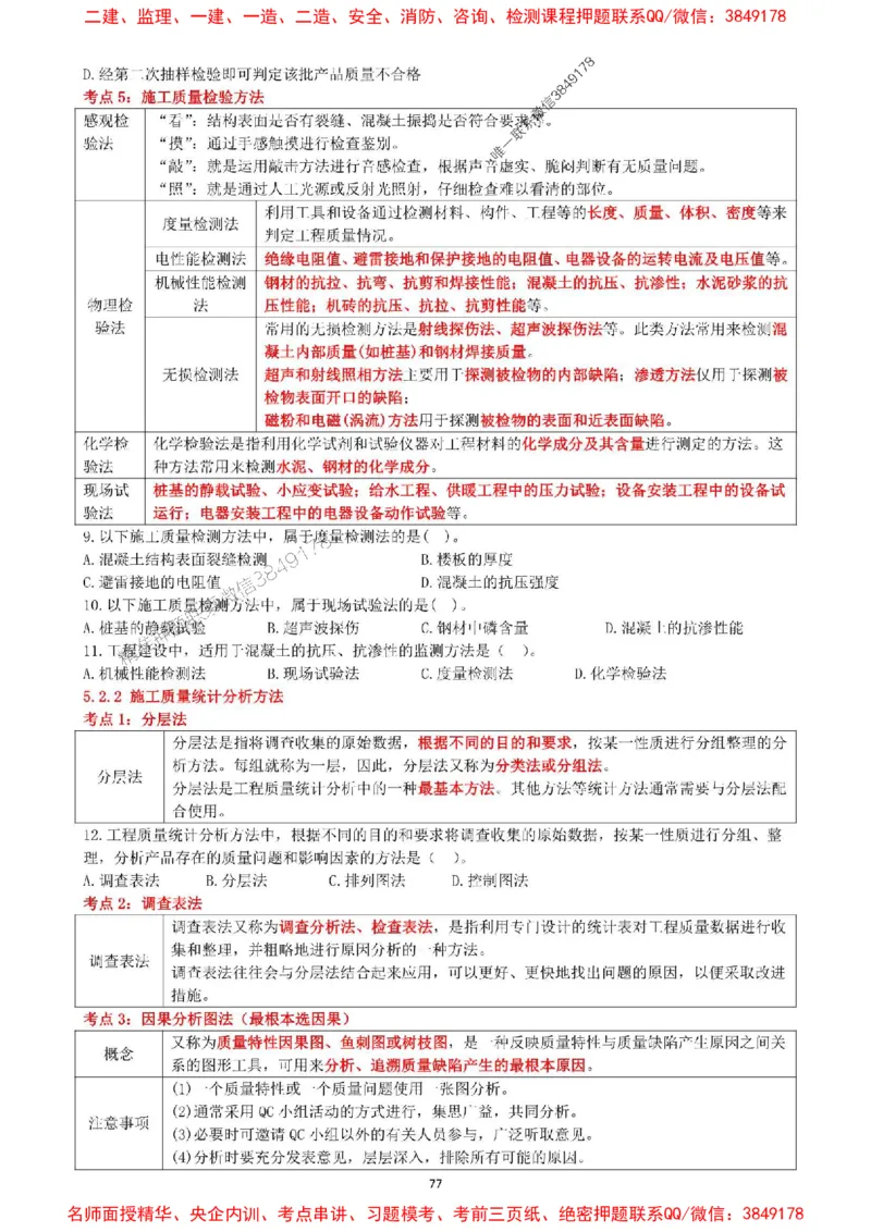 一建管理-集训白皮书_1_2026年一级建造师_2026年一建管理_2025年一建管理SVIP_05-考前密训✿央企特训✿机构普押_52-管理《集训白皮书》SMR推荐