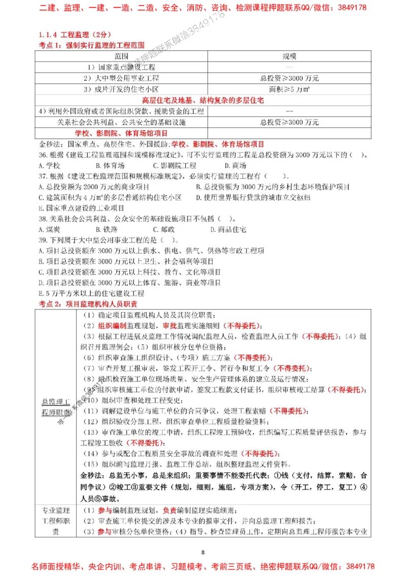 一建管理-集训白皮书_1_2026年一级建造师_2026年一建管理_2025年一建管理SVIP_05-考前密训✿央企特训✿机构普押_52-管理《集训白皮书》SMR推荐