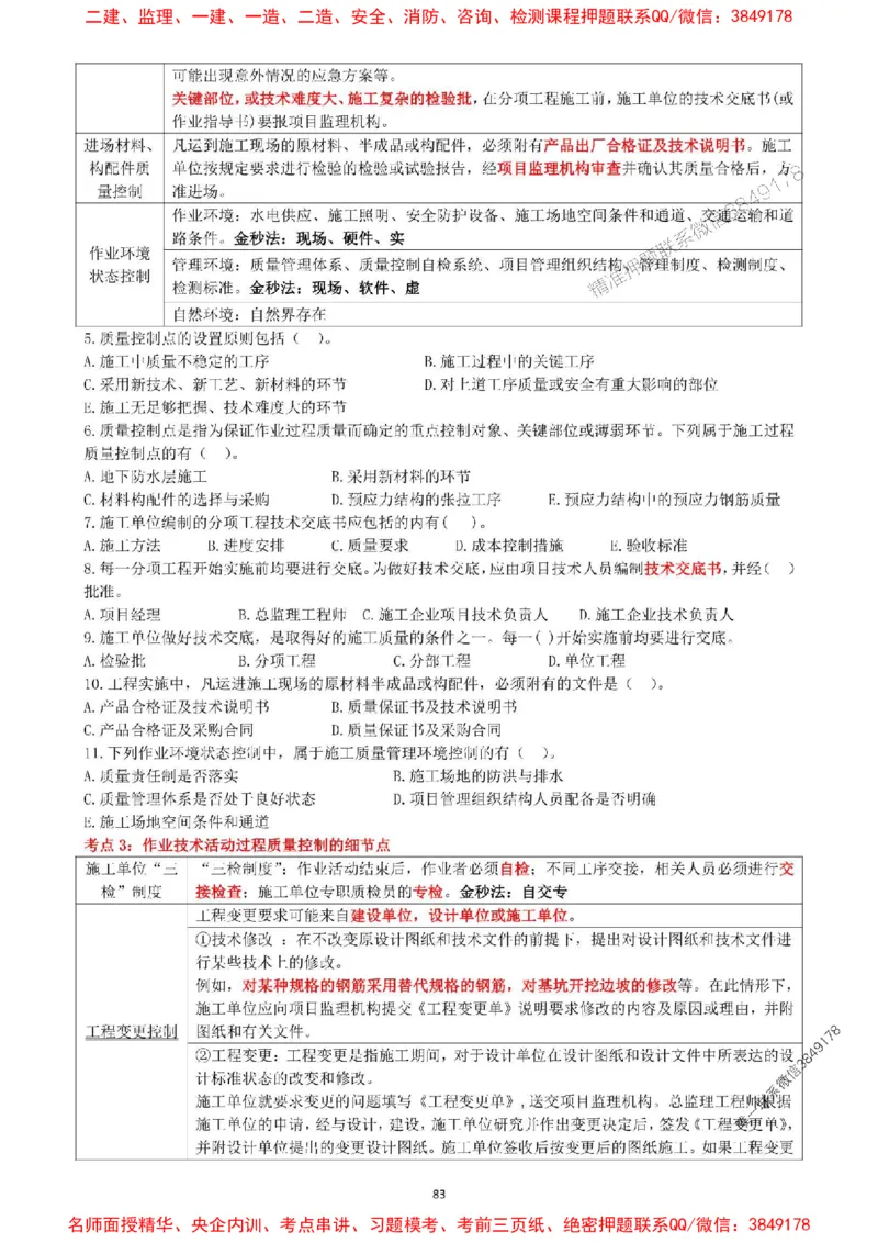 一建管理-集训白皮书_1_2026年一级建造师_2026年一建管理_2025年一建管理SVIP_05-考前密训✿央企特训✿机构普押_52-管理《集训白皮书》SMR推荐