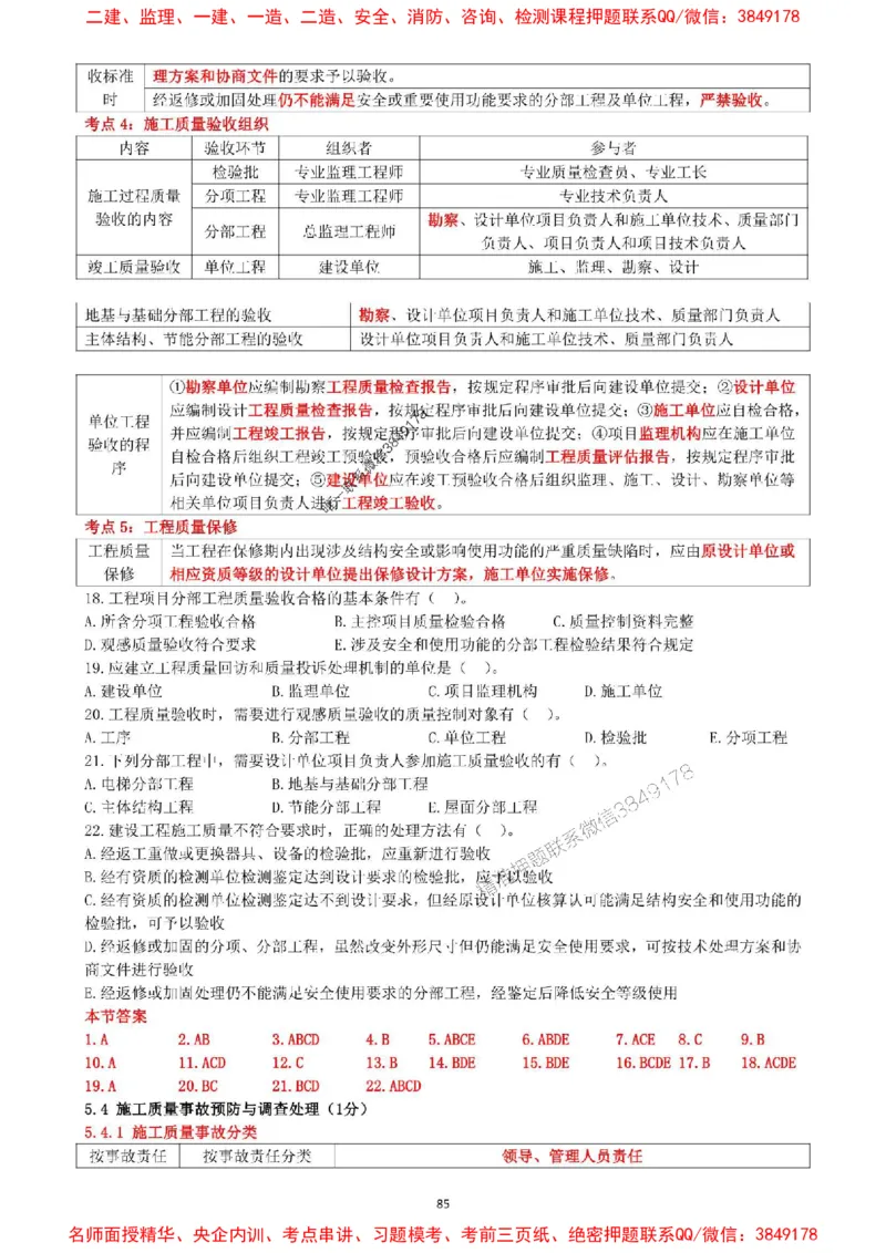 一建管理-集训白皮书_1_2026年一级建造师_2026年一建管理_2025年一建管理SVIP_05-考前密训✿央企特训✿机构普押_52-管理《集训白皮书》SMR推荐