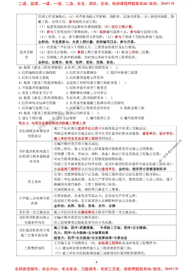 一建管理-集训白皮书_1_2026年一级建造师_2026年一建管理_2025年一建管理SVIP_05-考前密训✿央企特训✿机构普押_52-管理《集训白皮书》SMR推荐