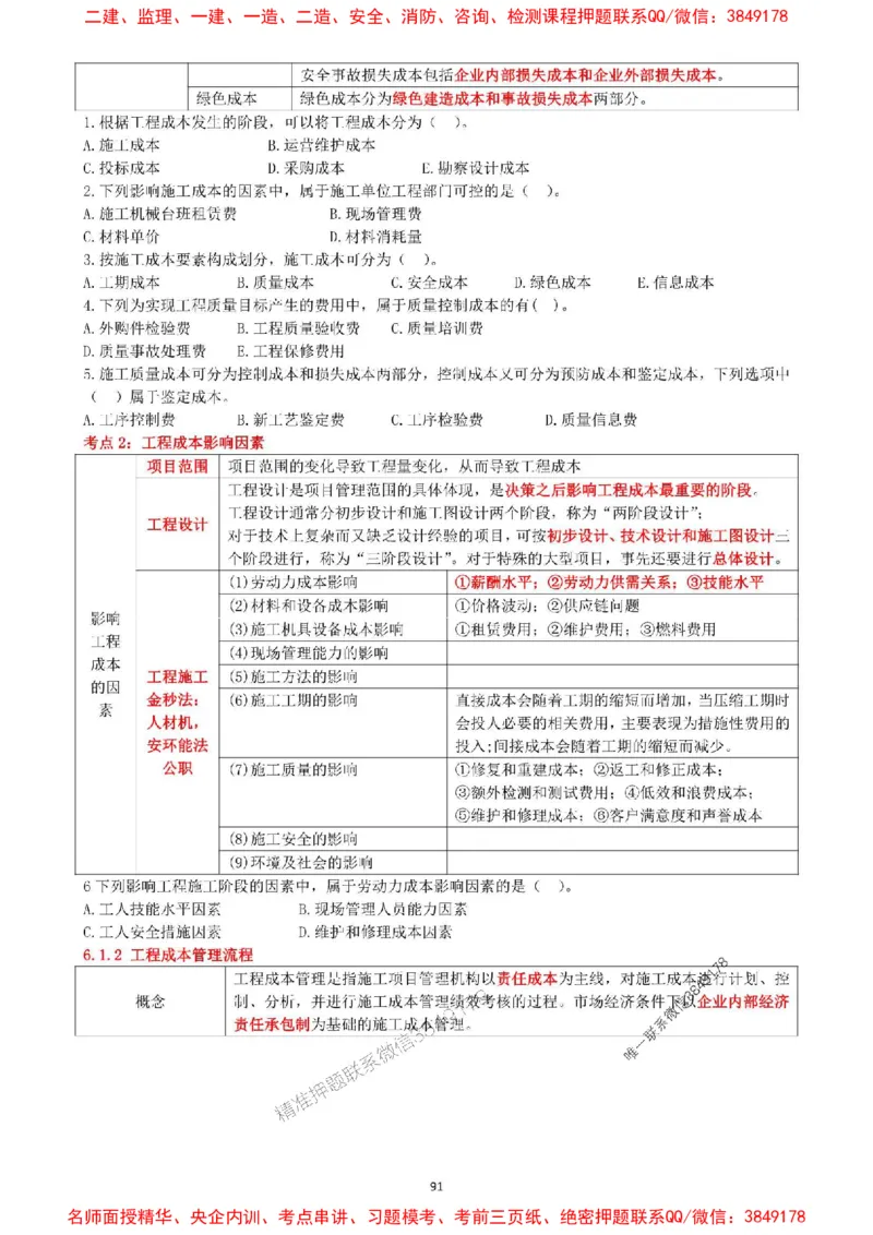 一建管理-集训白皮书_1_2026年一级建造师_2026年一建管理_2025年一建管理SVIP_05-考前密训✿央企特训✿机构普押_52-管理《集训白皮书》SMR推荐
