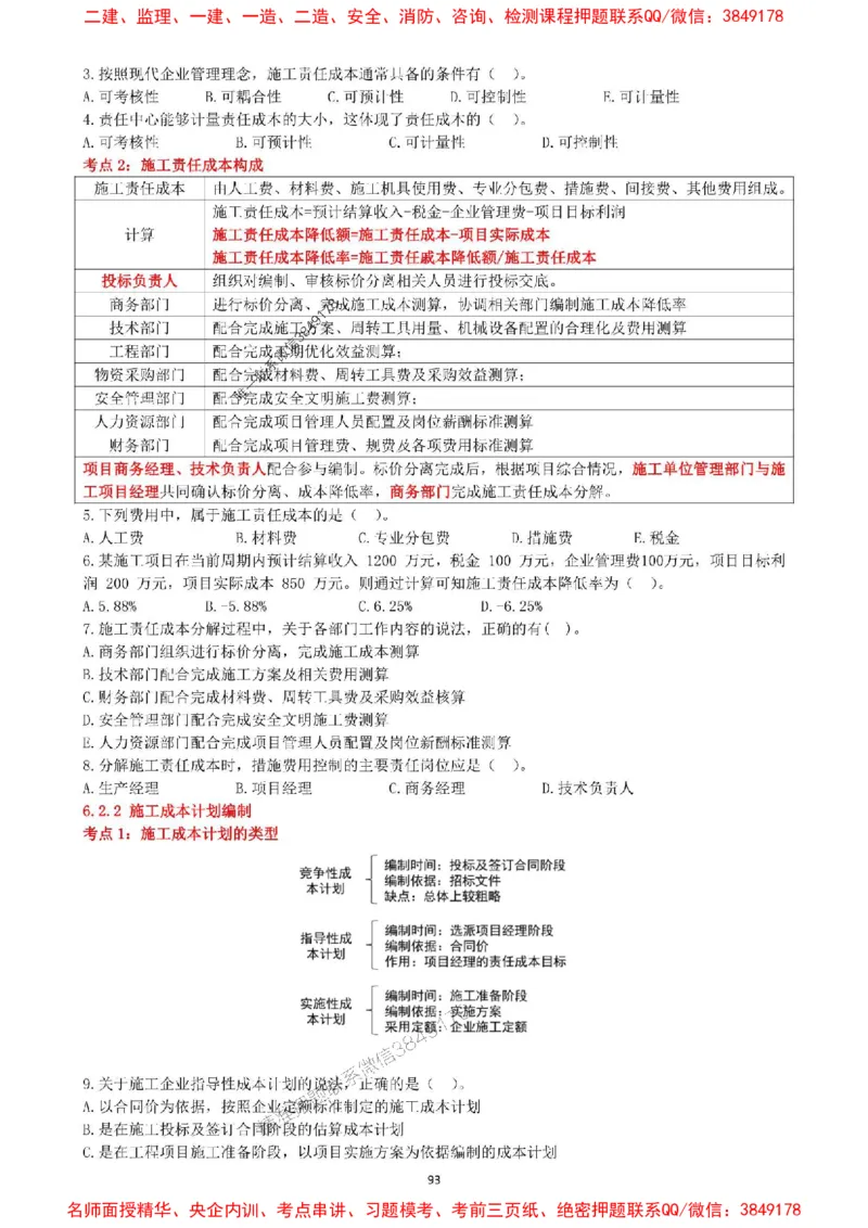 一建管理-集训白皮书_1_2026年一级建造师_2026年一建管理_2025年一建管理SVIP_05-考前密训✿央企特训✿机构普押_52-管理《集训白皮书》SMR推荐