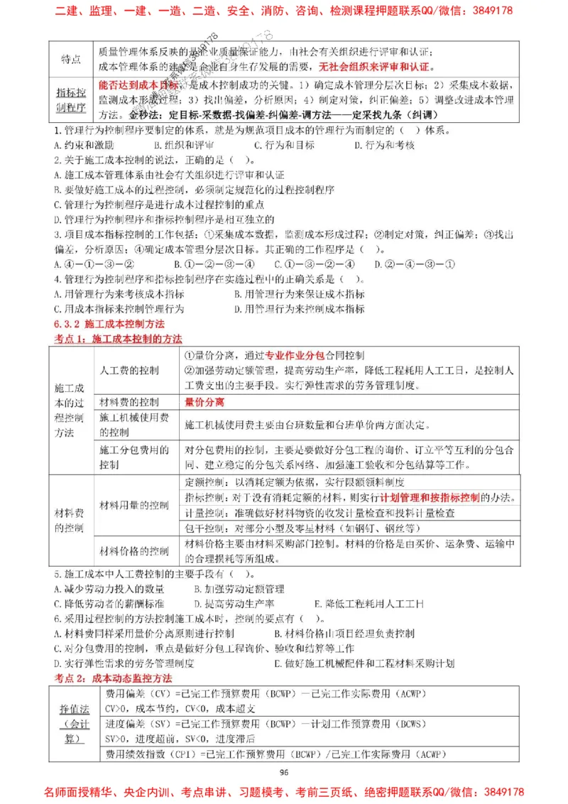 一建管理-集训白皮书_1_2026年一级建造师_2026年一建管理_2025年一建管理SVIP_05-考前密训✿央企特训✿机构普押_52-管理《集训白皮书》SMR推荐