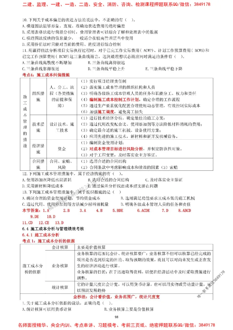 一建管理-集训白皮书_1_2026年一级建造师_2026年一建管理_2025年一建管理SVIP_05-考前密训✿央企特训✿机构普押_52-管理《集训白皮书》SMR推荐