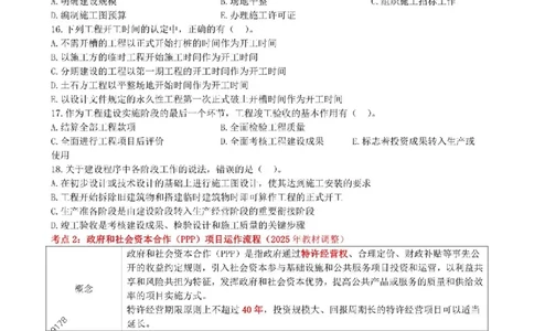 一建管理-集训白皮书_1_2026年一级建造师_2026年一建管理_2025年一建管理SVIP_05-考前密训✿央企特训✿机构普押_52-管理《集训白皮书》SMR推荐
