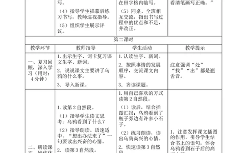 9乌鸦喝水导学案_一年级语文上册（统编版）_全套教学资源_课件+教案_8.第八单元_9乌鸦喝水_辅教资源_导学案