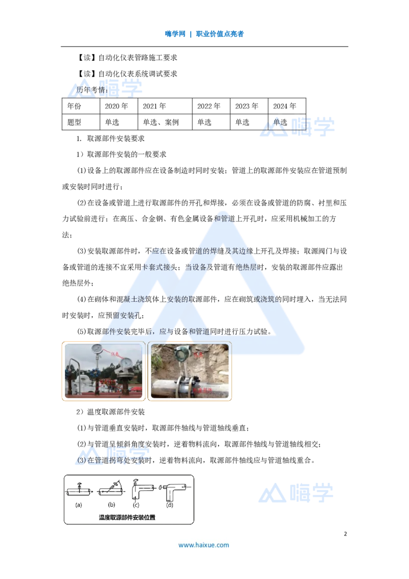 杨海军-一级建造师-机电工程管理与实务-实景精讲通关-（38）自动化仪表工程安装技术_2026年一级建造师_2026年一建机电_2025年一建机电SVIP_02-基础精讲✿高端面授✿深度强化_讲义