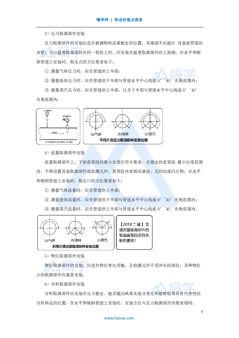 杨海军-一级建造师-机电工程管理与实务-实景精讲通关-（38）自动化仪表工程安装技术_2026年一级建造师_2026年一建机电_2025年一建机电SVIP_02-基础精讲✿高端面授✿深度强化_讲义