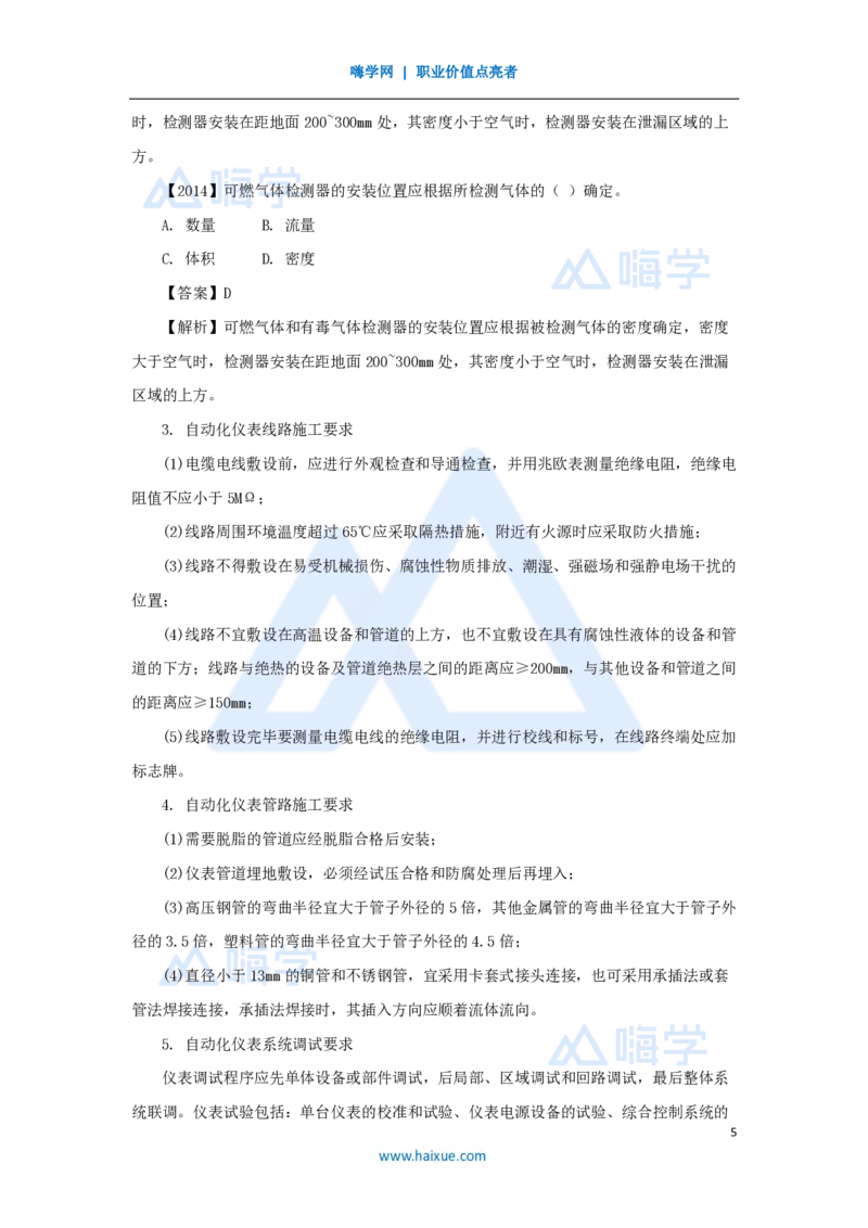 杨海军-一级建造师-机电工程管理与实务-实景精讲通关-（38）自动化仪表工程安装技术_2026年一级建造师_2026年一建机电_2025年一建机电SVIP_02-基础精讲✿高端面授✿深度强化_讲义