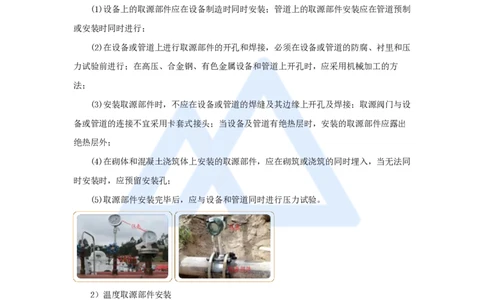 杨海军-一级建造师-机电工程管理与实务-实景精讲通关-（38）自动化仪表工程安装技术_2026年一级建造师_2026年一建机电_2025年一建机电SVIP_02-基础精讲✿高端面授✿深度强化_讲义