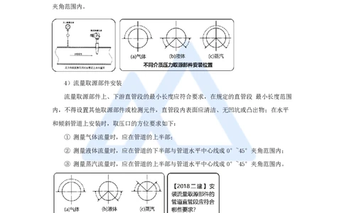 杨海军-一级建造师-机电工程管理与实务-实景精讲通关-（38）自动化仪表工程安装技术_2026年一级建造师_2026年一建机电_2025年一建机电SVIP_02-基础精讲✿高端面授✿深度强化_讲义
