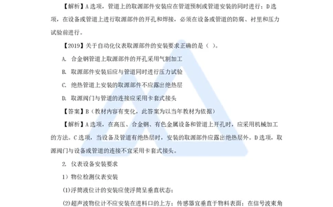 杨海军-一级建造师-机电工程管理与实务-实景精讲通关-（38）自动化仪表工程安装技术_2026年一级建造师_2026年一建机电_2025年一建机电SVIP_02-基础精讲✿高端面授✿深度强化_讲义