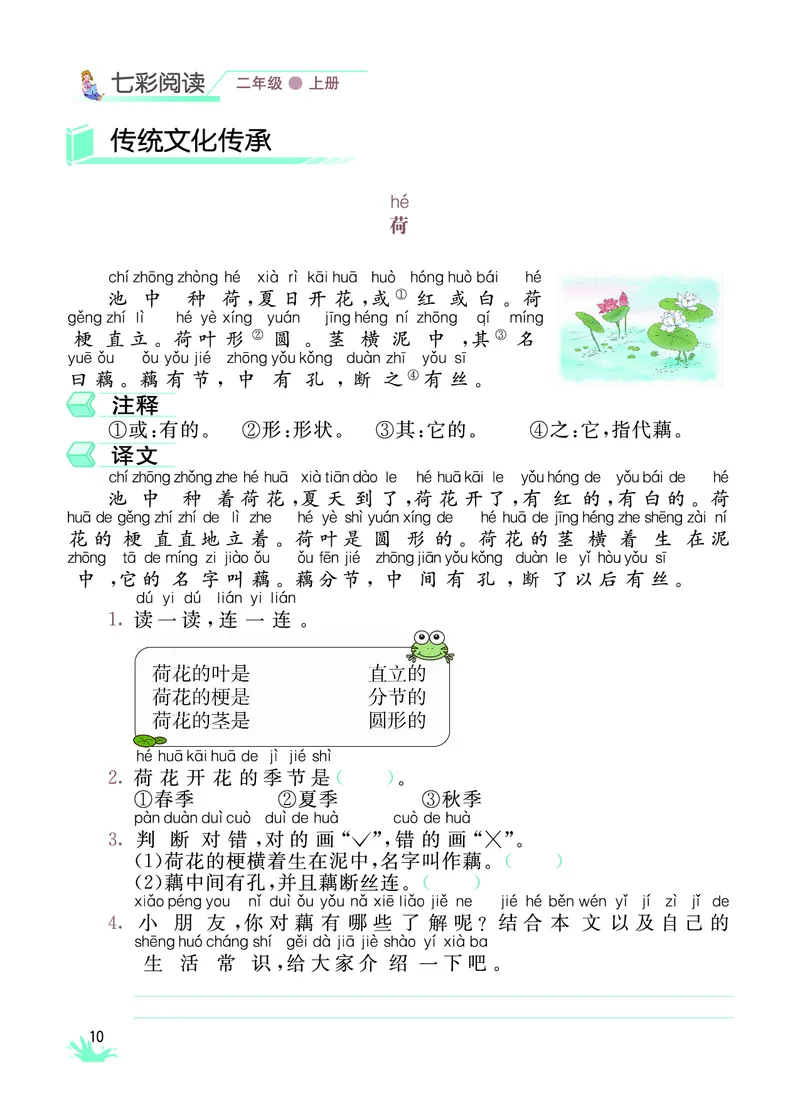 《七彩阅读》语文2年级上册（RJ）_二年级上下册资料_小学二年级学习资料-25年更新版_2-01、小学二年级语文上册_2-1-2、练习题、作业、试题、试卷_电子册类