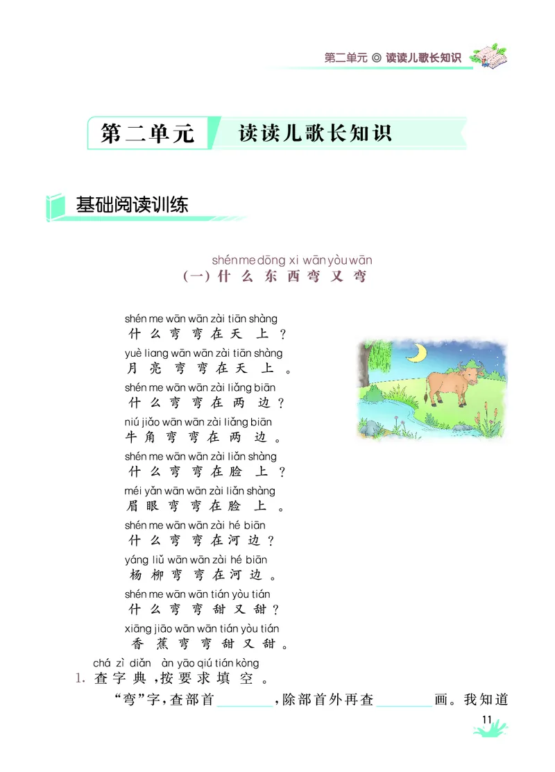 《七彩阅读》语文2年级上册（RJ）_二年级上下册资料_小学二年级学习资料-25年更新版_2-01、小学二年级语文上册_2-1-2、练习题、作业、试题、试卷_电子册类