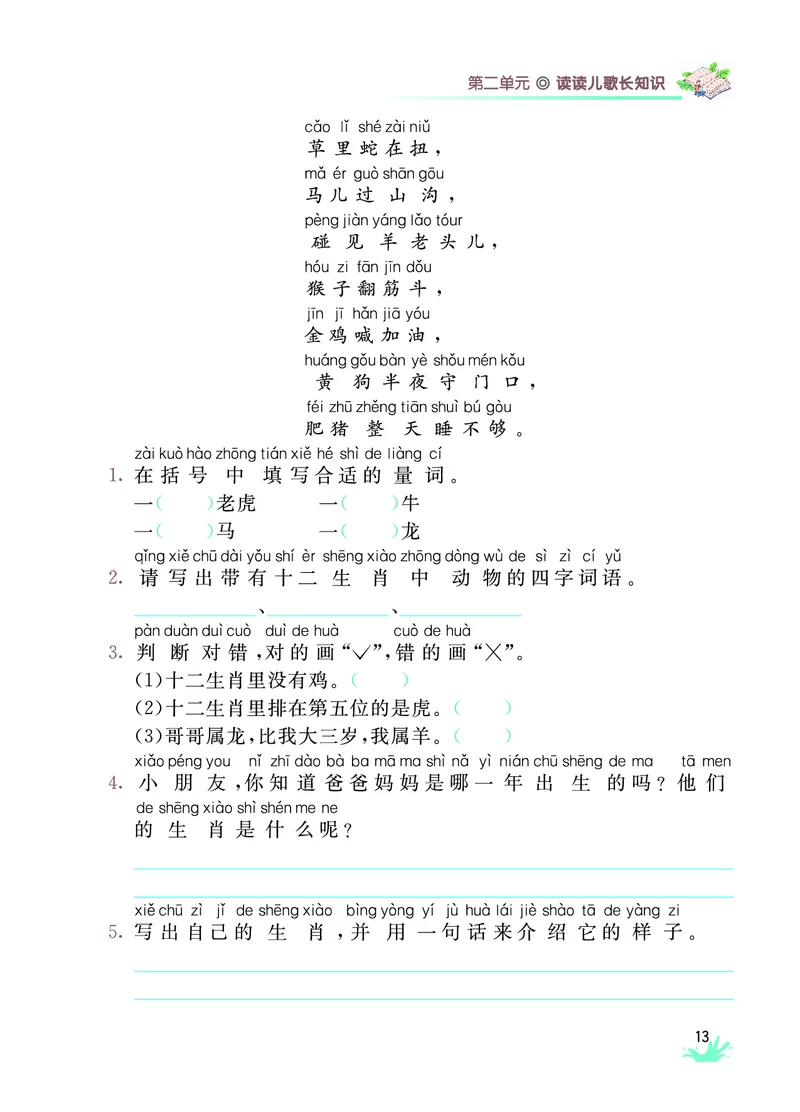 《七彩阅读》语文2年级上册（RJ）_二年级上下册资料_小学二年级学习资料-25年更新版_2-01、小学二年级语文上册_2-1-2、练习题、作业、试题、试卷_电子册类