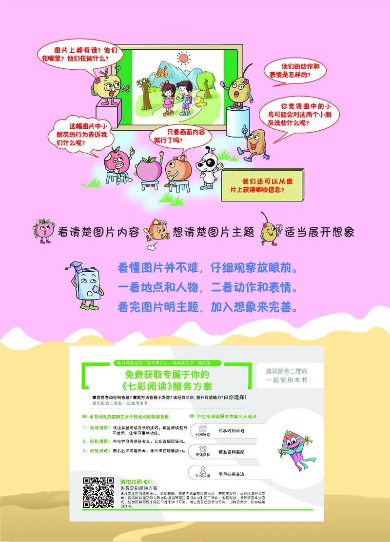 《七彩阅读》语文2年级上册（RJ）_二年级上下册资料_小学二年级学习资料-25年更新版_2-01、小学二年级语文上册_2-1-2、练习题、作业、试题、试卷_电子册类