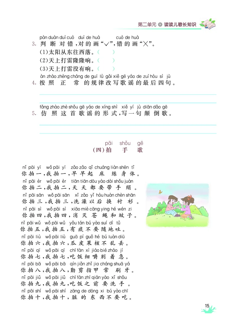 《七彩阅读》语文2年级上册（RJ）_二年级上下册资料_小学二年级学习资料-25年更新版_2-01、小学二年级语文上册_2-1-2、练习题、作业、试题、试卷_电子册类