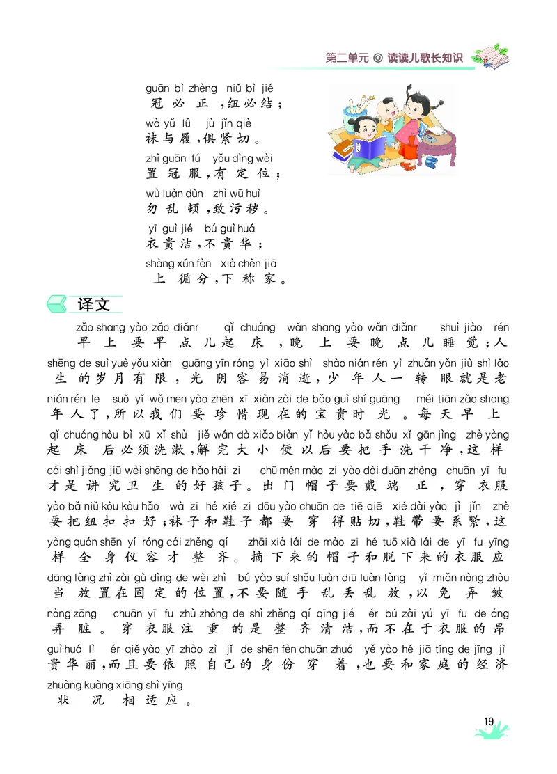 《七彩阅读》语文2年级上册（RJ）_二年级上下册资料_小学二年级学习资料-25年更新版_2-01、小学二年级语文上册_2-1-2、练习题、作业、试题、试卷_电子册类