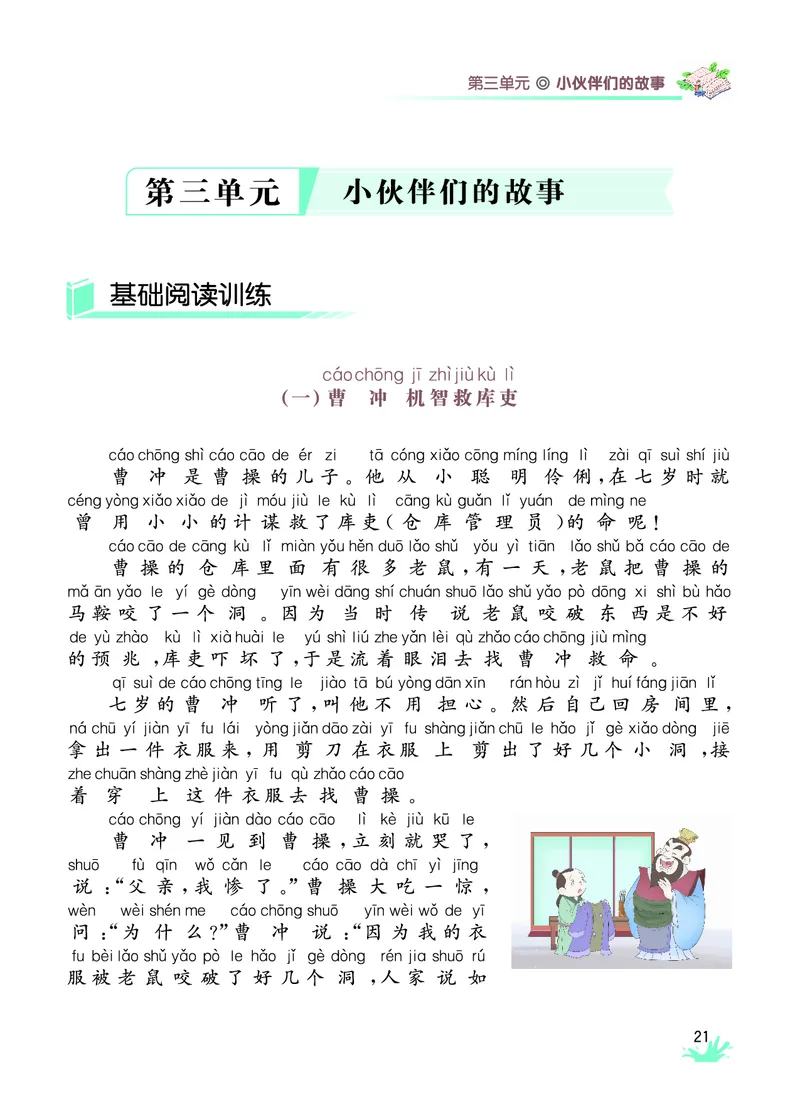 《七彩阅读》语文2年级上册（RJ）_二年级上下册资料_小学二年级学习资料-25年更新版_2-01、小学二年级语文上册_2-1-2、练习题、作业、试题、试卷_电子册类