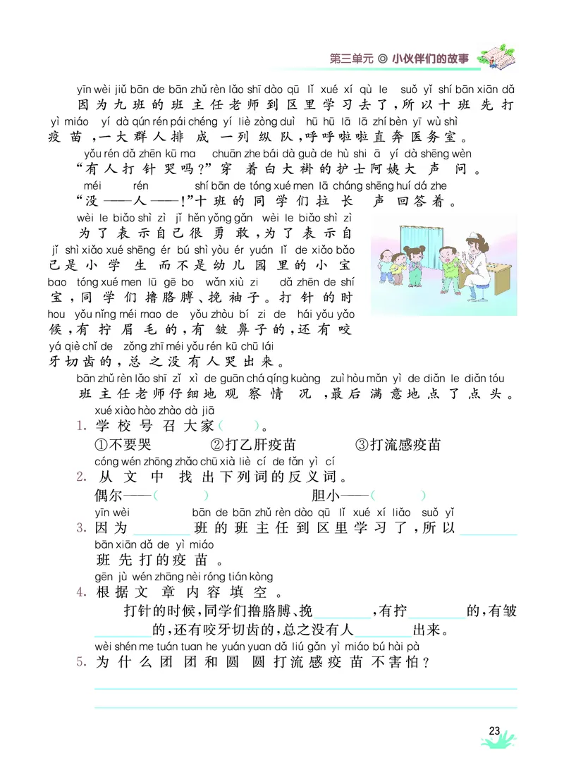 《七彩阅读》语文2年级上册（RJ）_二年级上下册资料_小学二年级学习资料-25年更新版_2-01、小学二年级语文上册_2-1-2、练习题、作业、试题、试卷_电子册类