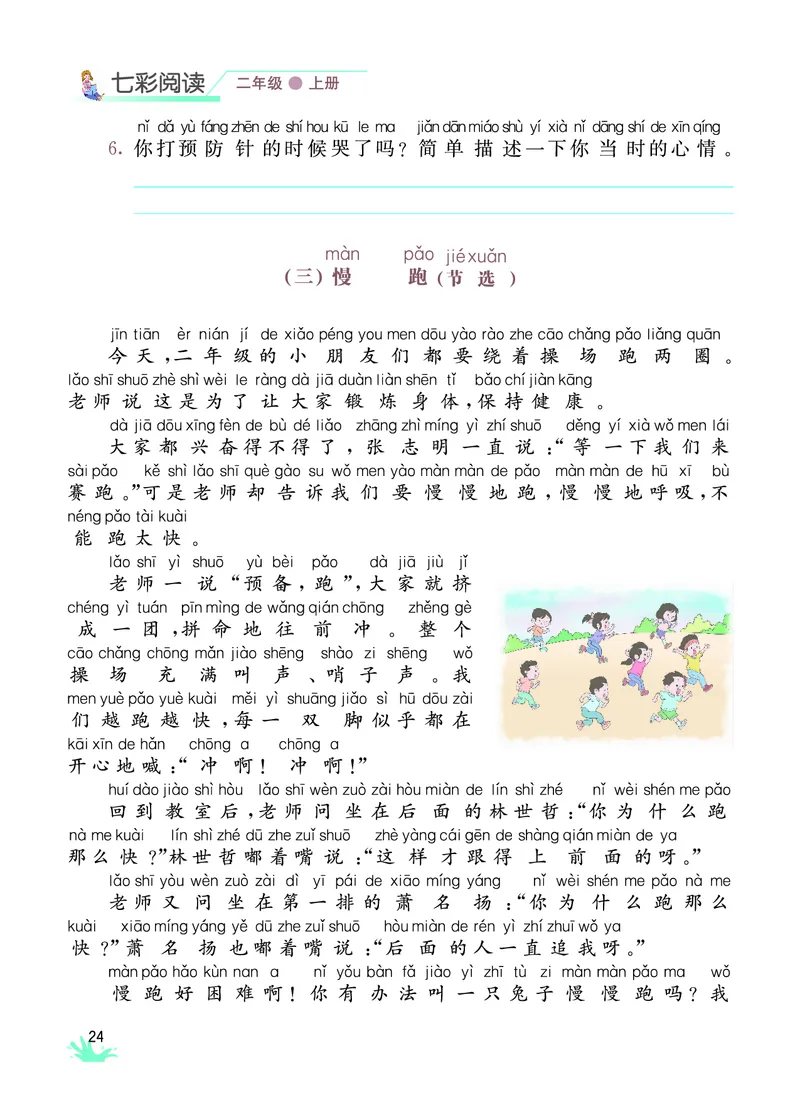 《七彩阅读》语文2年级上册（RJ）_二年级上下册资料_小学二年级学习资料-25年更新版_2-01、小学二年级语文上册_2-1-2、练习题、作业、试题、试卷_电子册类