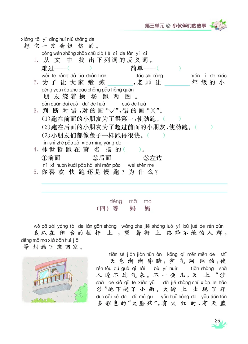 《七彩阅读》语文2年级上册（RJ）_二年级上下册资料_小学二年级学习资料-25年更新版_2-01、小学二年级语文上册_2-1-2、练习题、作业、试题、试卷_电子册类