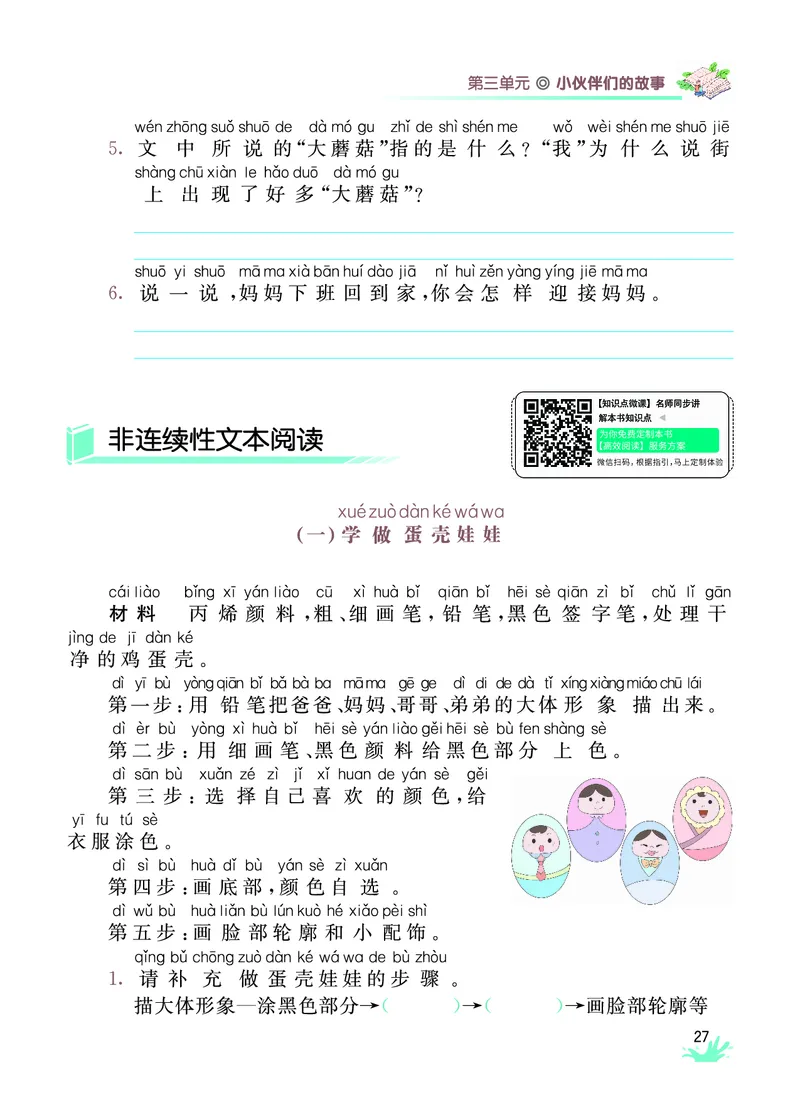 《七彩阅读》语文2年级上册（RJ）_二年级上下册资料_小学二年级学习资料-25年更新版_2-01、小学二年级语文上册_2-1-2、练习题、作业、试题、试卷_电子册类