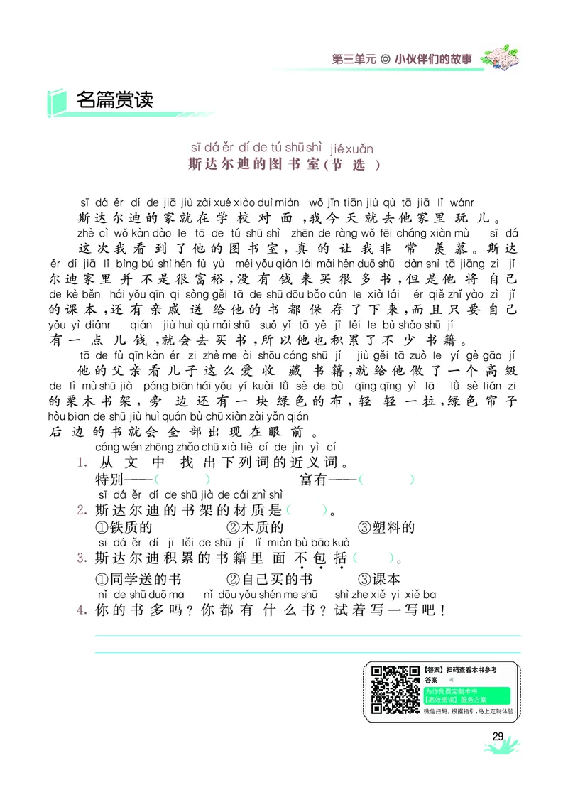 《七彩阅读》语文2年级上册（RJ）_二年级上下册资料_小学二年级学习资料-25年更新版_2-01、小学二年级语文上册_2-1-2、练习题、作业、试题、试卷_电子册类