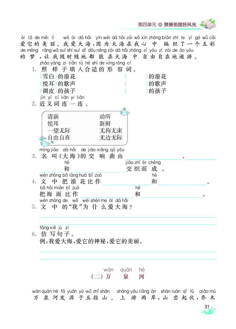 《七彩阅读》语文2年级上册（RJ）_二年级上下册资料_小学二年级学习资料-25年更新版_2-01、小学二年级语文上册_2-1-2、练习题、作业、试题、试卷_电子册类