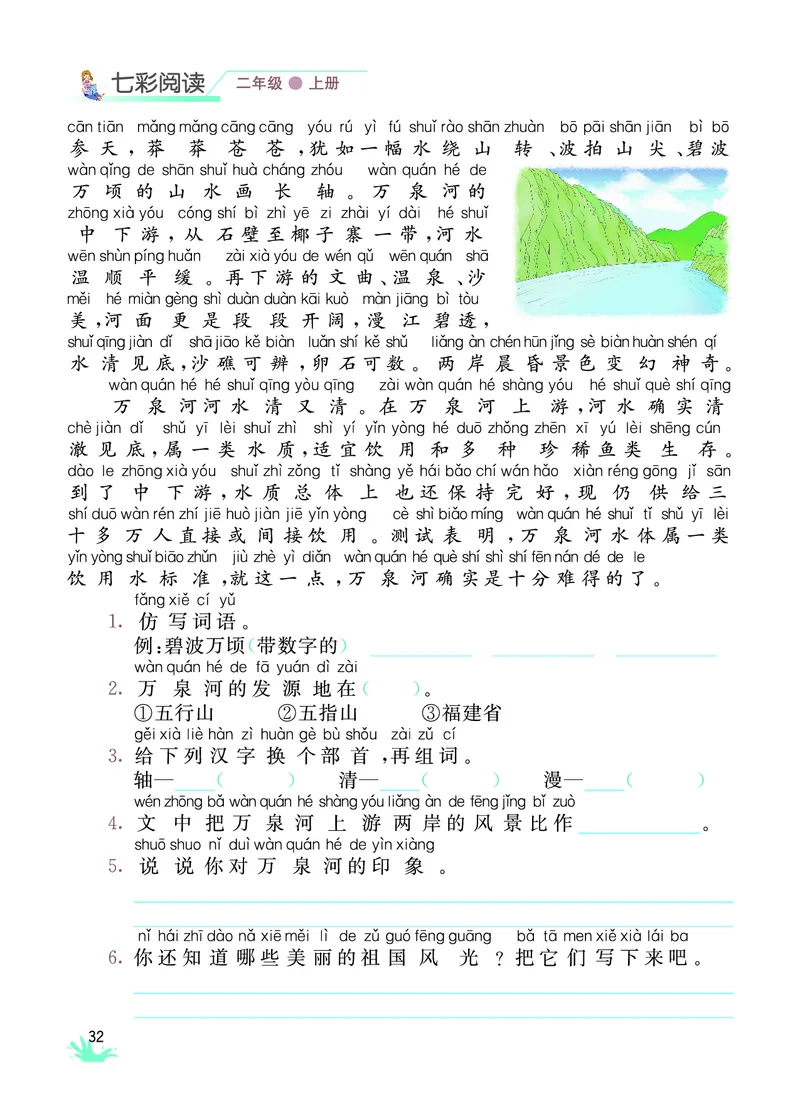 《七彩阅读》语文2年级上册（RJ）_二年级上下册资料_小学二年级学习资料-25年更新版_2-01、小学二年级语文上册_2-1-2、练习题、作业、试题、试卷_电子册类