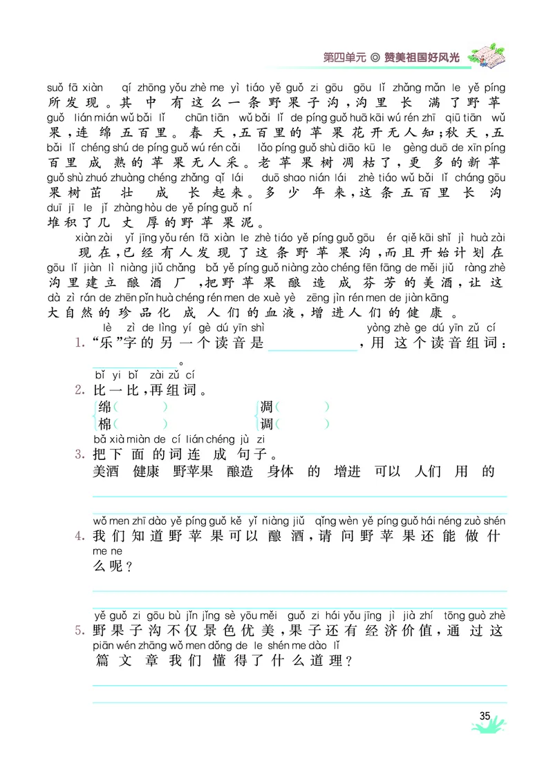 《七彩阅读》语文2年级上册（RJ）_二年级上下册资料_小学二年级学习资料-25年更新版_2-01、小学二年级语文上册_2-1-2、练习题、作业、试题、试卷_电子册类