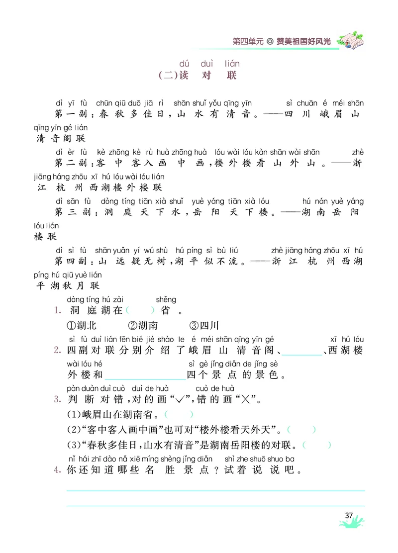 《七彩阅读》语文2年级上册（RJ）_二年级上下册资料_小学二年级学习资料-25年更新版_2-01、小学二年级语文上册_2-1-2、练习题、作业、试题、试卷_电子册类