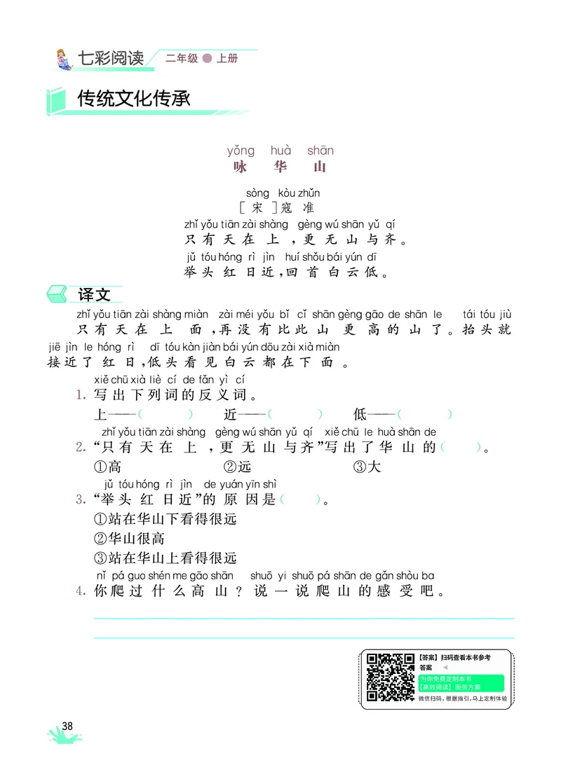 《七彩阅读》语文2年级上册（RJ）_二年级上下册资料_小学二年级学习资料-25年更新版_2-01、小学二年级语文上册_2-1-2、练习题、作业、试题、试卷_电子册类