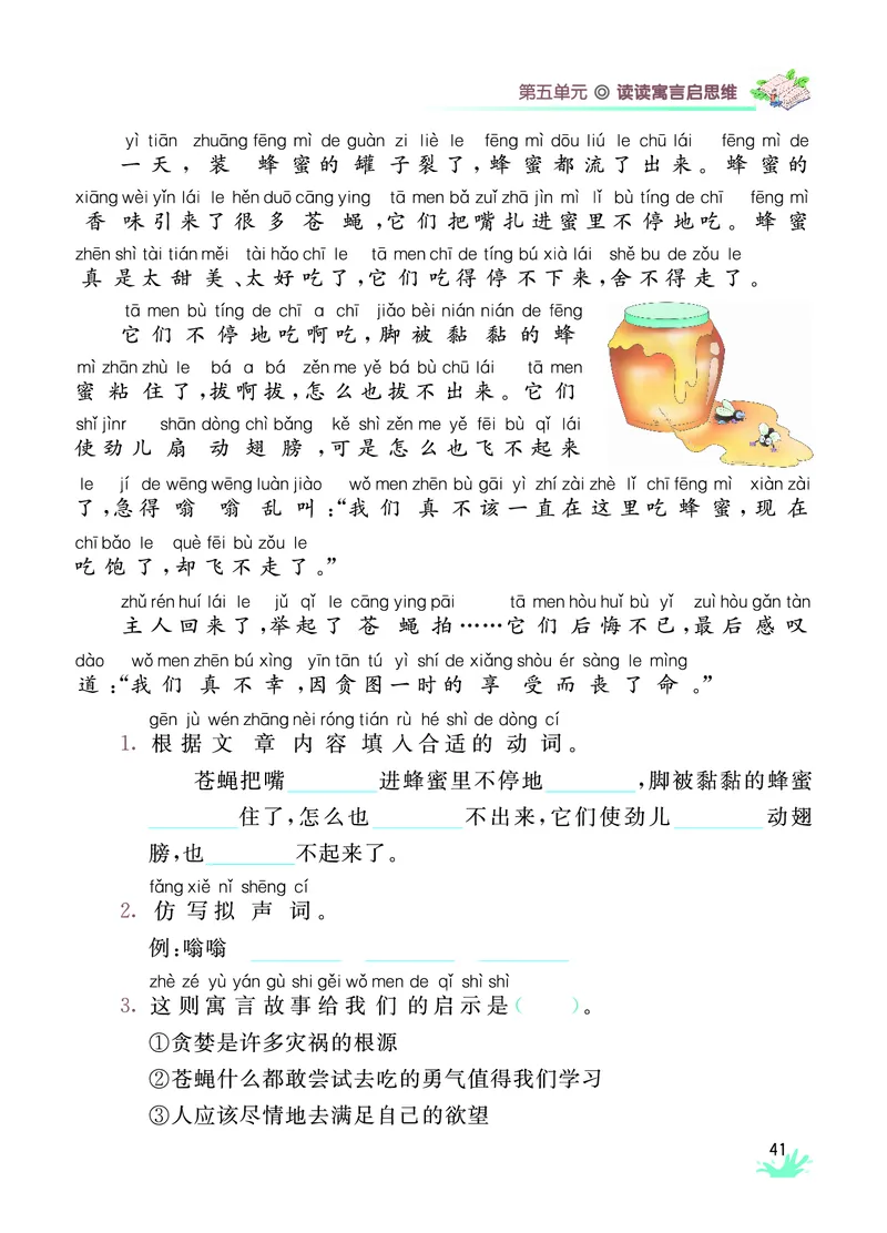 《七彩阅读》语文2年级上册（RJ）_二年级上下册资料_小学二年级学习资料-25年更新版_2-01、小学二年级语文上册_2-1-2、练习题、作业、试题、试卷_电子册类