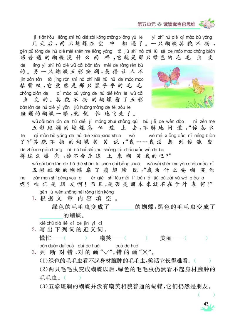 《七彩阅读》语文2年级上册（RJ）_二年级上下册资料_小学二年级学习资料-25年更新版_2-01、小学二年级语文上册_2-1-2、练习题、作业、试题、试卷_电子册类
