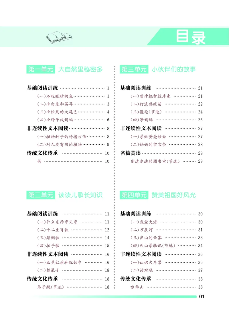 《七彩阅读》语文2年级上册（RJ）_二年级上下册资料_小学二年级学习资料-25年更新版_2-01、小学二年级语文上册_2-1-2、练习题、作业、试题、试卷_电子册类