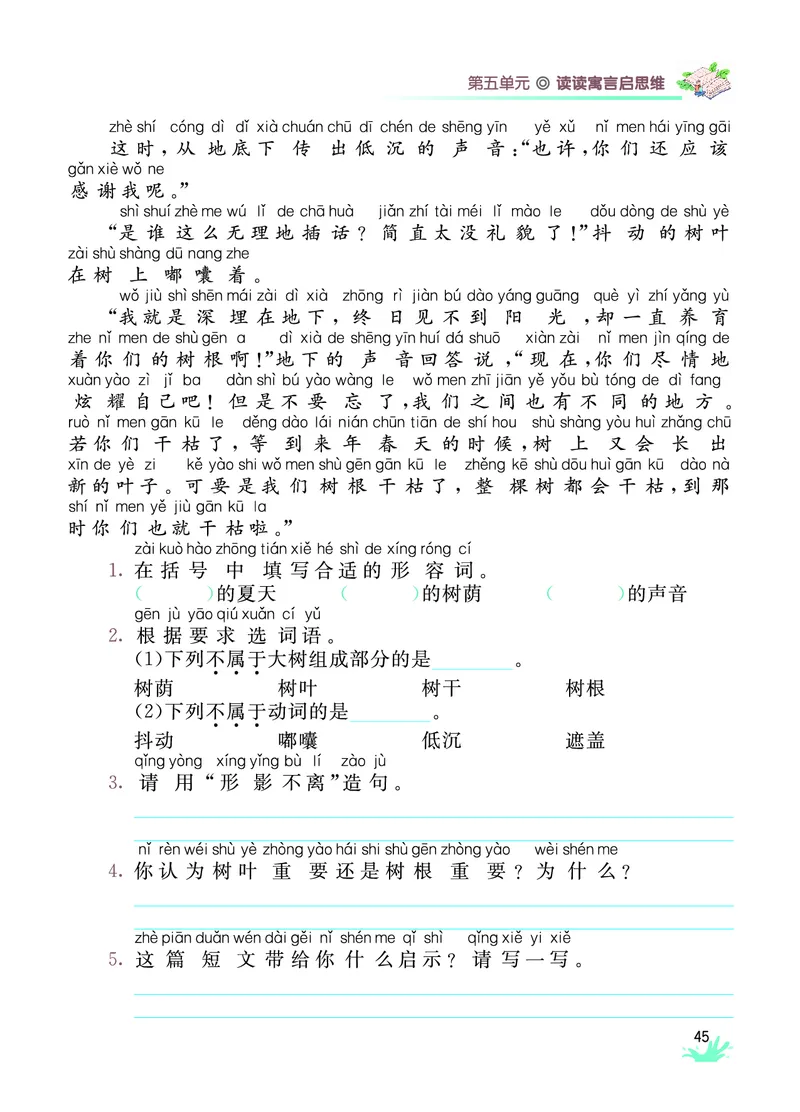 《七彩阅读》语文2年级上册（RJ）_二年级上下册资料_小学二年级学习资料-25年更新版_2-01、小学二年级语文上册_2-1-2、练习题、作业、试题、试卷_电子册类