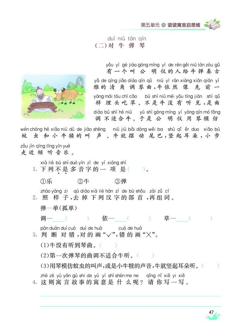 《七彩阅读》语文2年级上册（RJ）_二年级上下册资料_小学二年级学习资料-25年更新版_2-01、小学二年级语文上册_2-1-2、练习题、作业、试题、试卷_电子册类