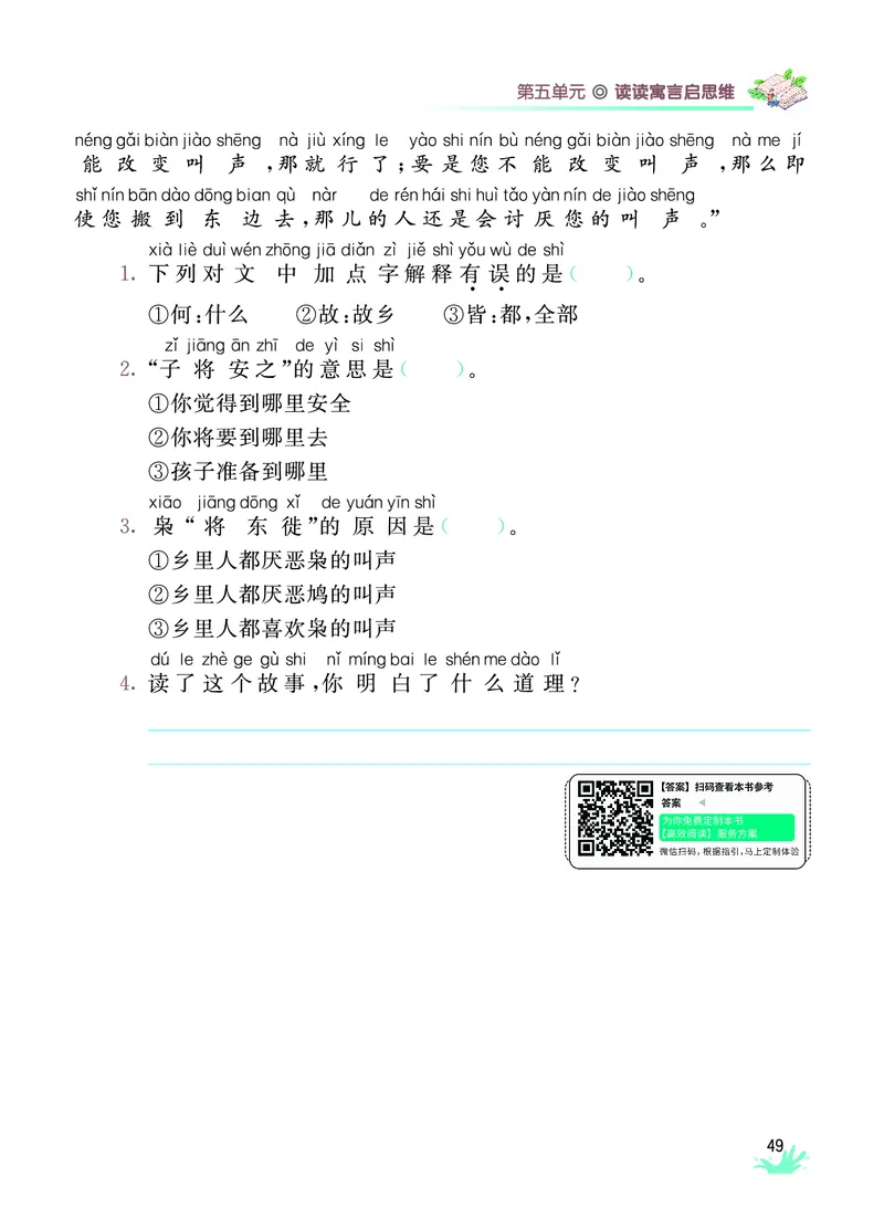 《七彩阅读》语文2年级上册（RJ）_二年级上下册资料_小学二年级学习资料-25年更新版_2-01、小学二年级语文上册_2-1-2、练习题、作业、试题、试卷_电子册类