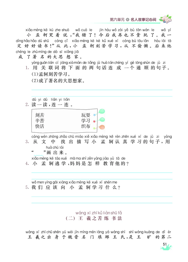 《七彩阅读》语文2年级上册（RJ）_二年级上下册资料_小学二年级学习资料-25年更新版_2-01、小学二年级语文上册_2-1-2、练习题、作业、试题、试卷_电子册类
