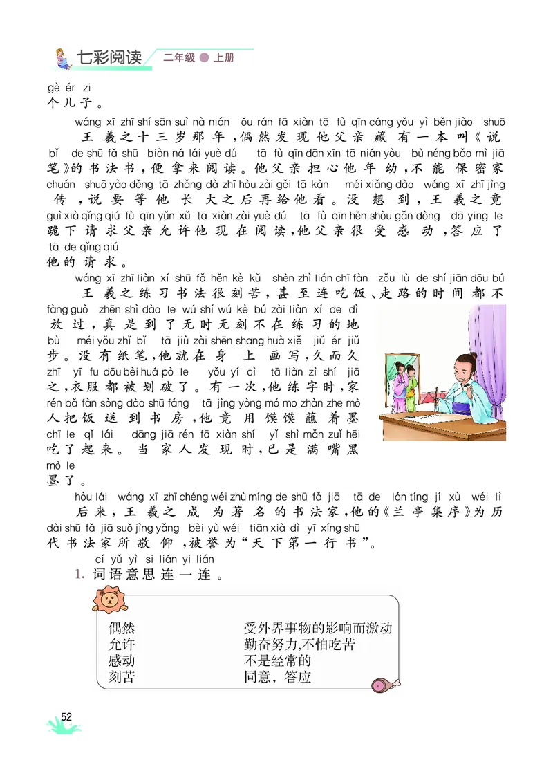 《七彩阅读》语文2年级上册（RJ）_二年级上下册资料_小学二年级学习资料-25年更新版_2-01、小学二年级语文上册_2-1-2、练习题、作业、试题、试卷_电子册类
