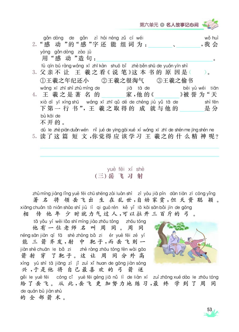 《七彩阅读》语文2年级上册（RJ）_二年级上下册资料_小学二年级学习资料-25年更新版_2-01、小学二年级语文上册_2-1-2、练习题、作业、试题、试卷_电子册类